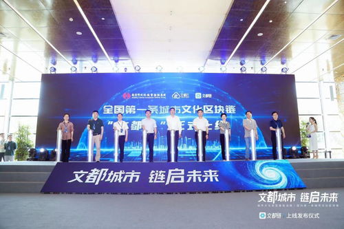 國家寶藏云變文化新資產 數字文脈鏈通南京都市圈 數字文化創意內容應用服務