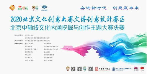 數字賦能，創意煥新 2020北京文博大創意賽聚焦中軸線，數字應用服務成果斐然